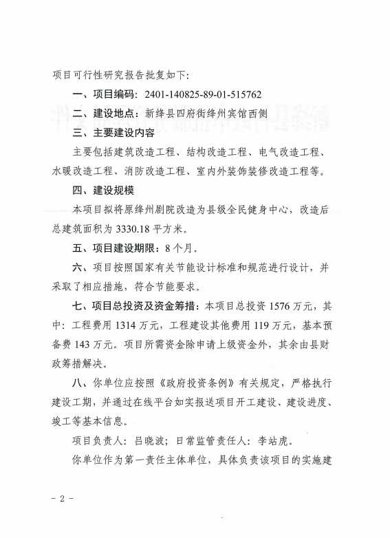 关于对康美全民健身中心建设项目可行性研究报告（代项目建议书）的批复