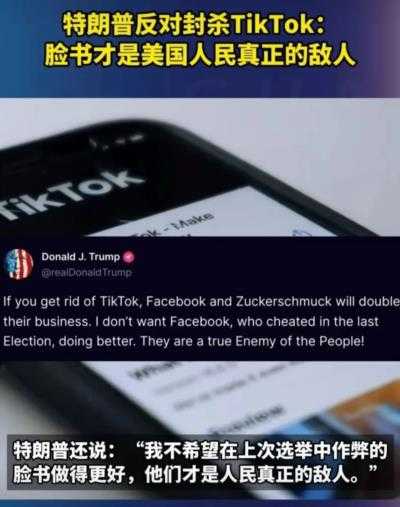 周伯通：TIKTOK在美国发起了人民战争