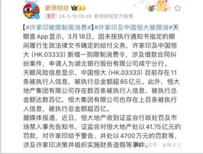 欧洲金靴：许家印的败落，新兴资产阶级的原罪