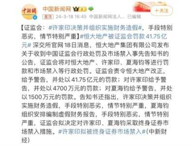 欧洲金靴：许家印的败落，新兴资产阶级的原罪