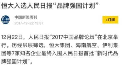 欧洲金靴：许家印的败落，新兴资产阶级的原罪