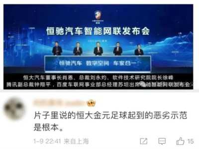 欧洲金靴：许家印的败落，新兴资产阶级的原罪