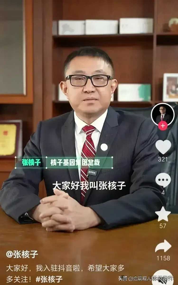 清风AA：张核子入驻抖音，并声称：让人类寿命再延长10年，网友们骂声四起