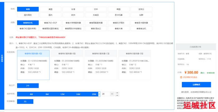 易探云：特价香港服务器租用，E3-1230V2/16G/20M/IP*2,300元/月