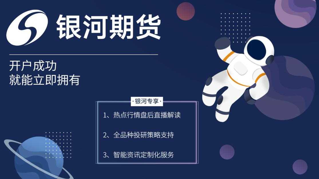 期货网上开户前需要做哪些准备？银河期货以轻松开户体验获投资者关注