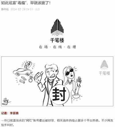 子午：炫富之风，为何屡禁不止？