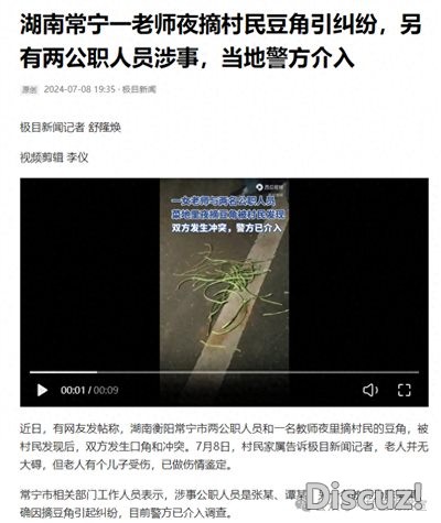 王其臣：公职人员“偷摘一把豆角”