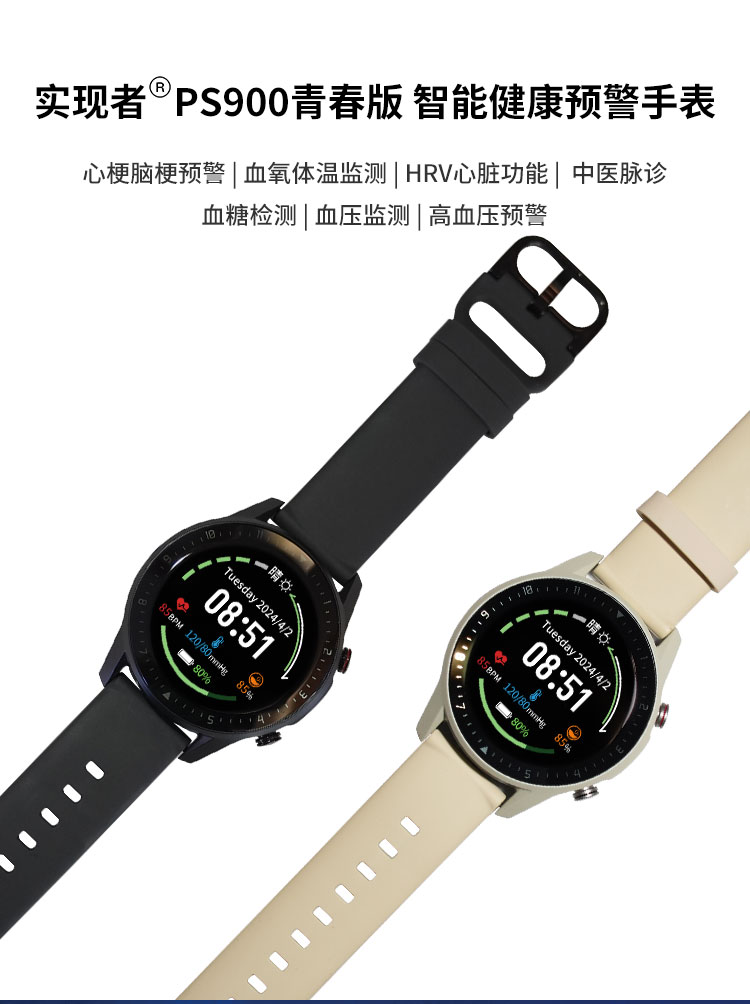 ❤一台可以赚钱的健康预警手表一、实现者PS900健康预警手表⌚，恩光科技 ...