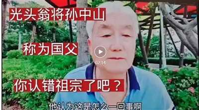 王其臣：沈阳翁等人为啥坚持认为孙中山为国父？