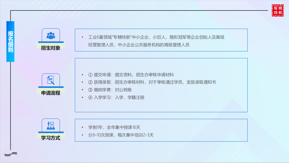 专精特新中小企业领航计划高级研修班
