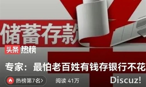 吴丰：讲个笑话！砖家说，都赖老百姓有钱不肯花！