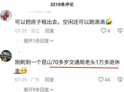 书荼门人：我是农村的，我又不是干部，退休金一个月就100多