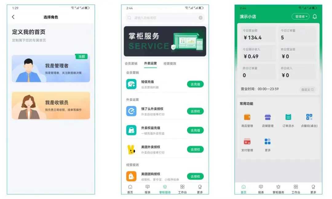 富友支付旗下掌中宝APP，助力餐饮业智慧升级