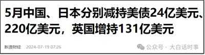 星话大白：中国6月持有美债增加119亿美元