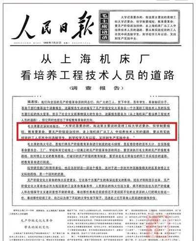 莫易：1970年5月，北大、清华两所大学实行“群众推荐……”招收工农兵学员