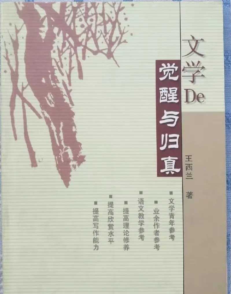 王西兰小说、文化散文作品对地域文化的自觉表现_文艺评论_李云峰