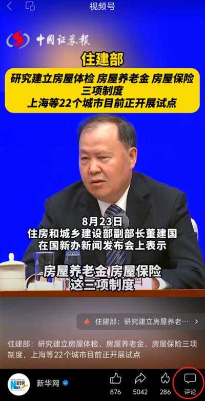 子午：“房屋养老金”为何引发这么多质疑？