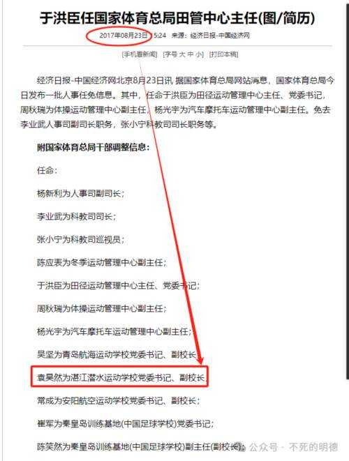 明德先生：袁昊然的老领导杜兆才被提起公诉，体育总局还要沉默到何时？