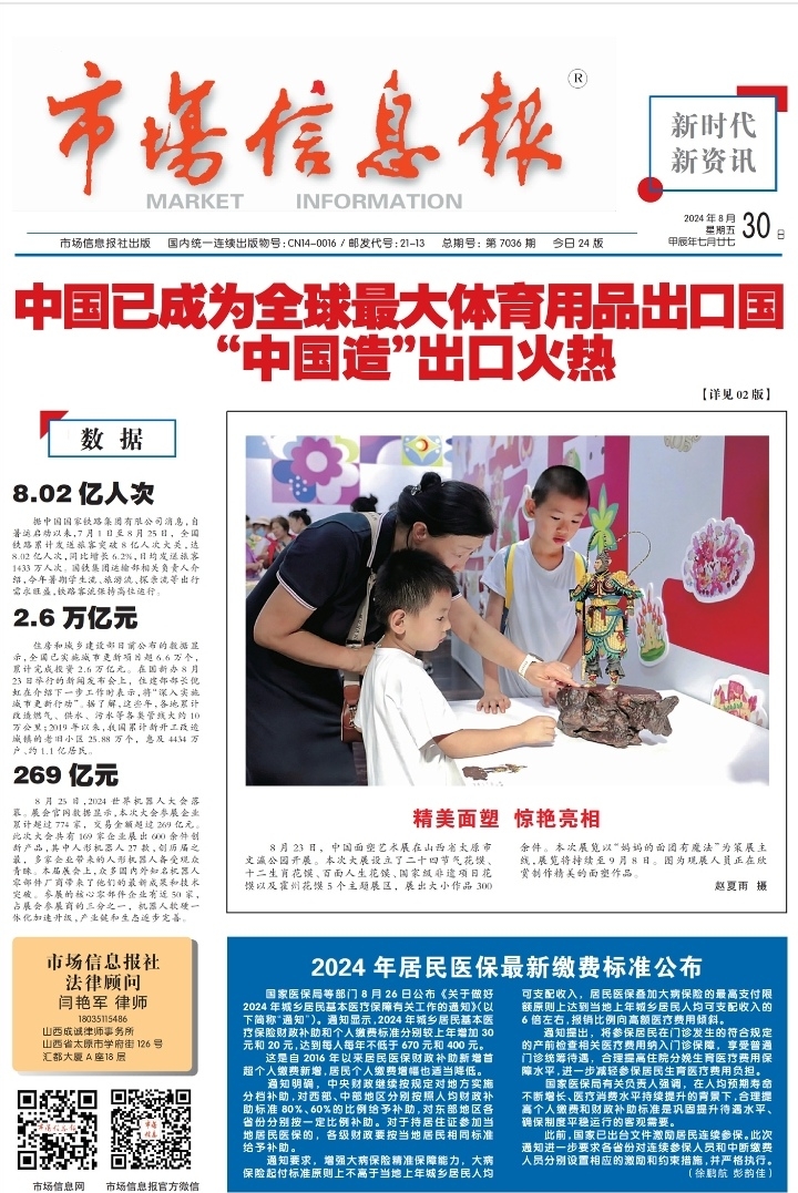 诚征《市场信息报》七个行业群体周刊合作机构