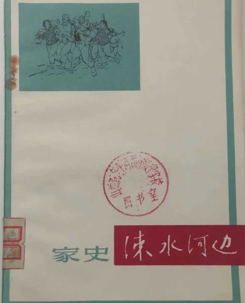 建国17年运城“山药蛋派”作家作品的地域文化特色_李云峰运城现当代文学简述