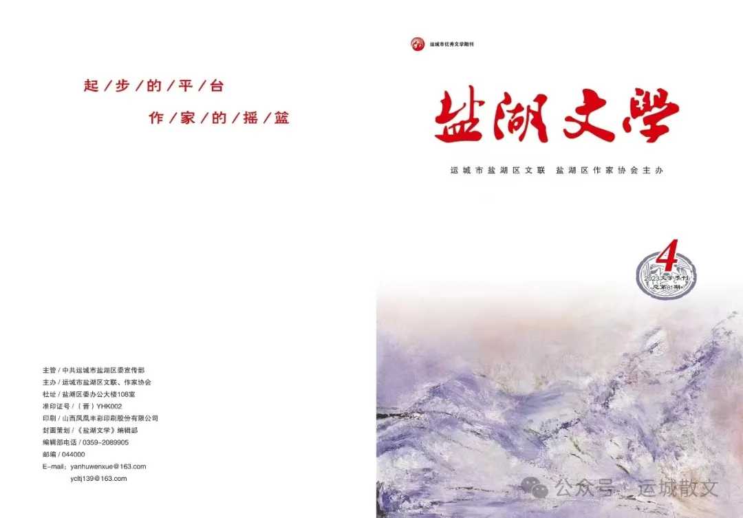 二十年耕耘之路——致《盐湖文学》资深主编吕廷杰_散文_冯雪芹