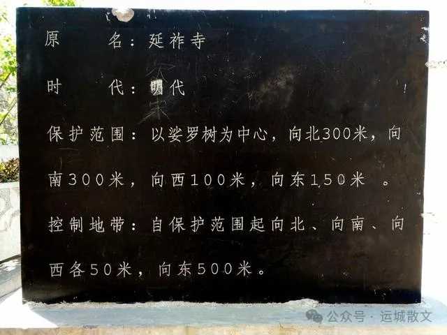 永济千年古刹《延祚寺》的前世今生_张兴平