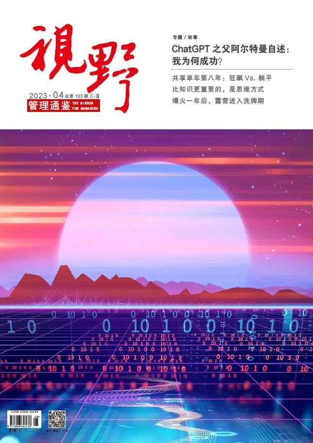 《管理通鉴》2023年封面阅读