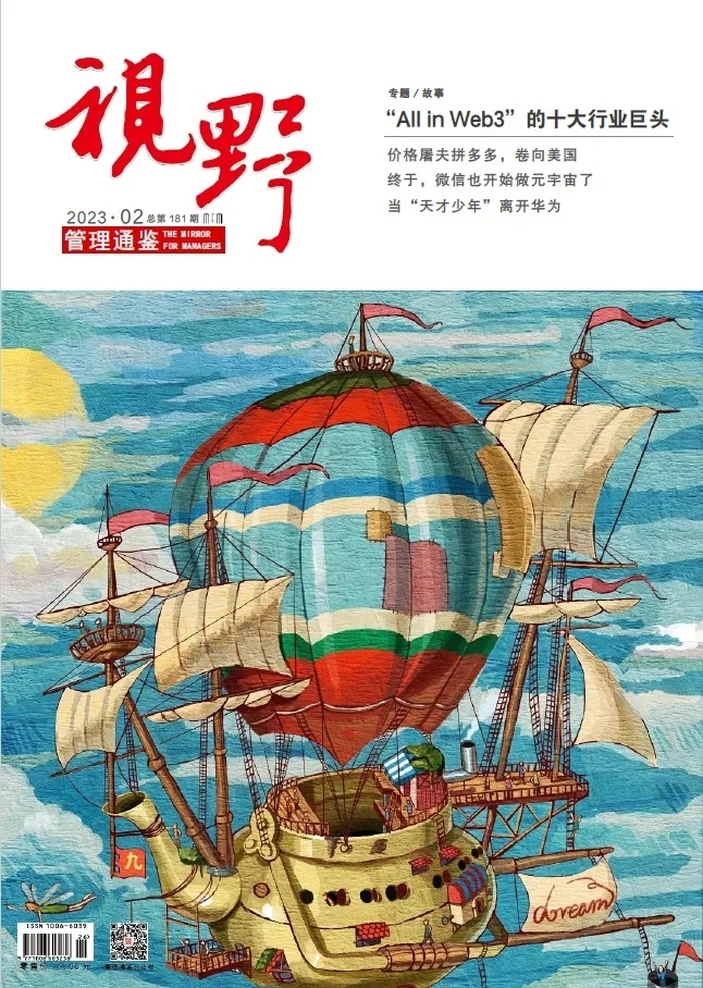 《管理通鉴》2023年封面阅读