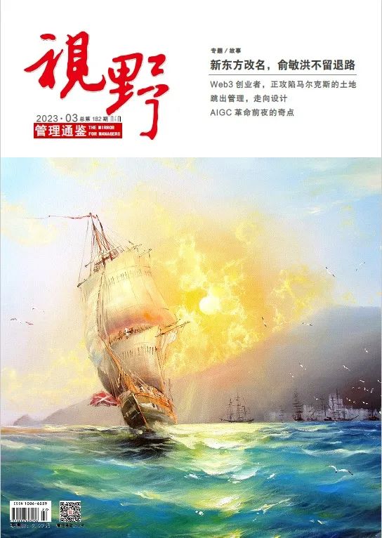 《管理通鉴》2023年封面阅读