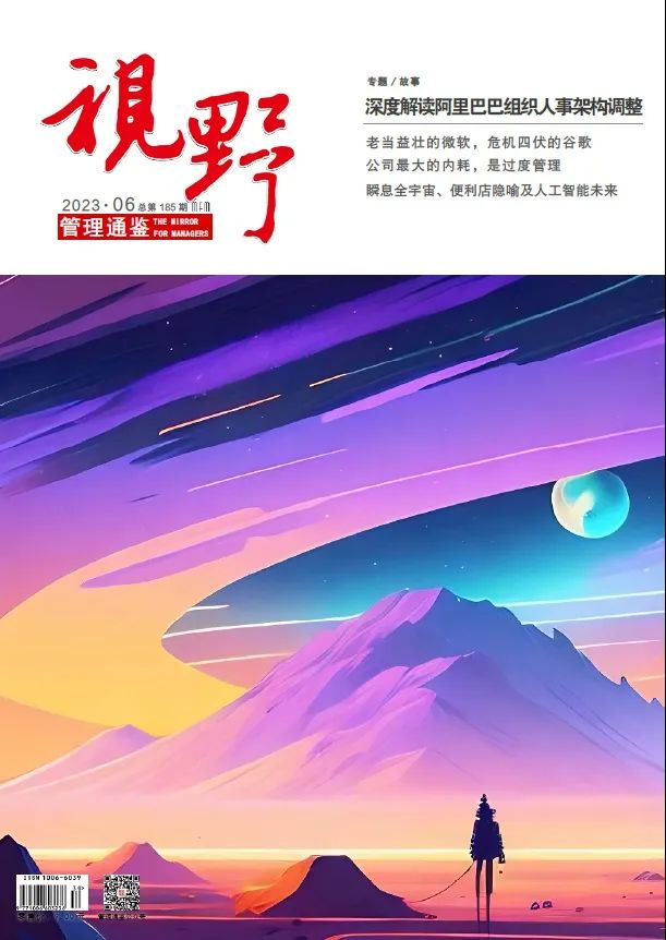 《管理通鉴》2023年封面阅读