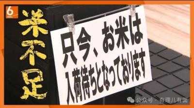 大米短缺，日本国民：还不开仓放粮？