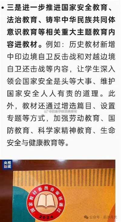 后沙：对印、对越自卫反击战进教材了