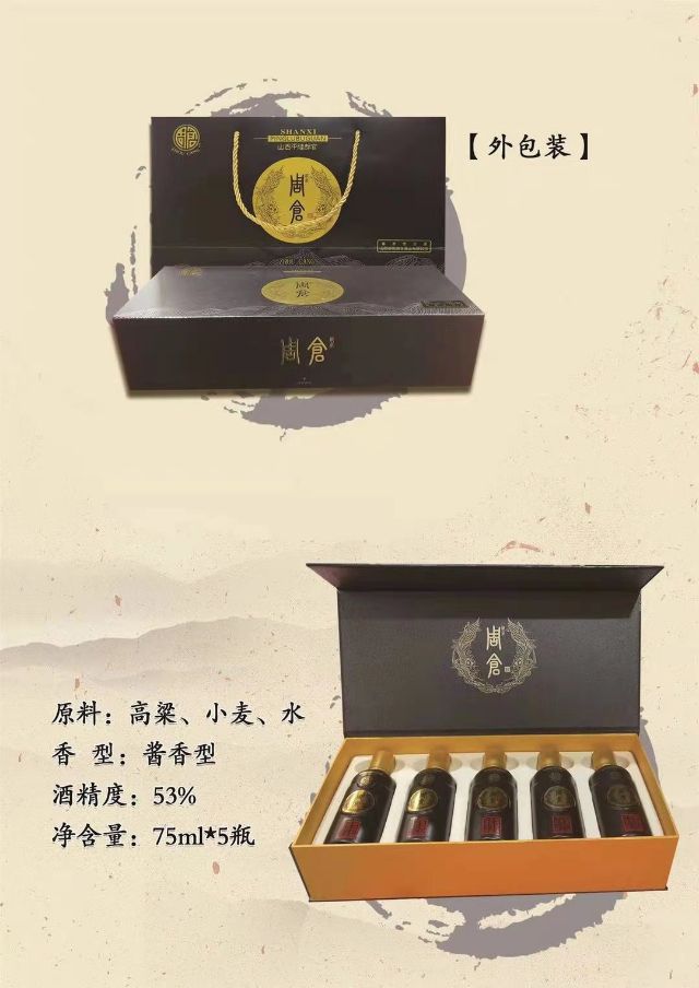 周仓酒百年工艺纯粮酿制平陆酱香型白酒