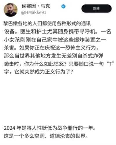 一棵青木：黎巴嫩5000寻呼机同时爆炸，超4000人伤亡