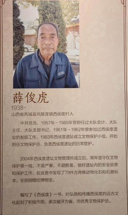 西侯度村薛俊虎发现了79件古脊惟动物化石和石器标本