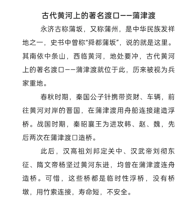 古代黄河上的著名渡口一一蒲津渡