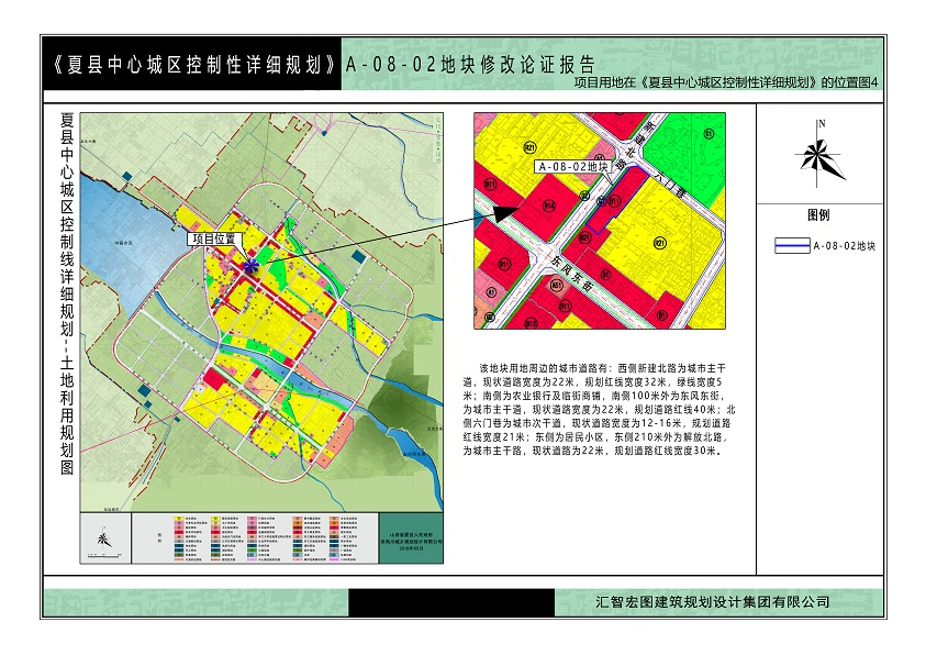 夏县中心城区控制性详细规划A-08-02等两个地块控规修改结果公布