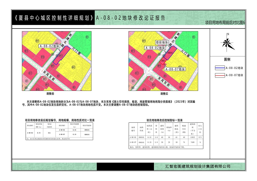 夏县中心城区控制性详细规划A-08-02等两个地块控规修改结果公布