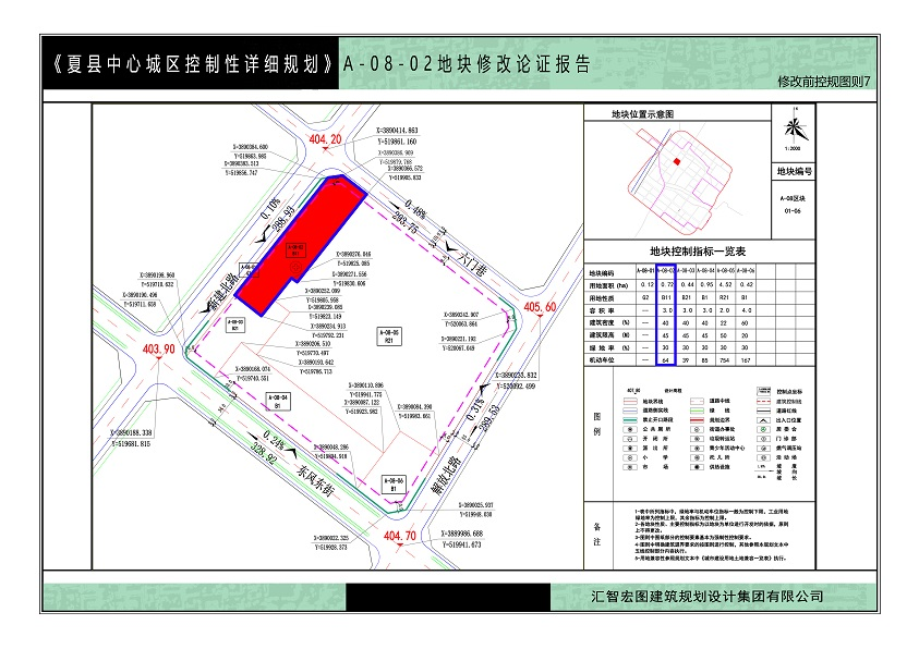 夏县中心城区控制性详细规划A-08-02等两个地块控规修改结果公布