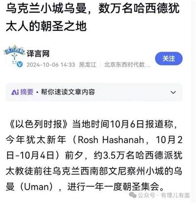 3.5万以色列人进入乌克兰，为了啥？