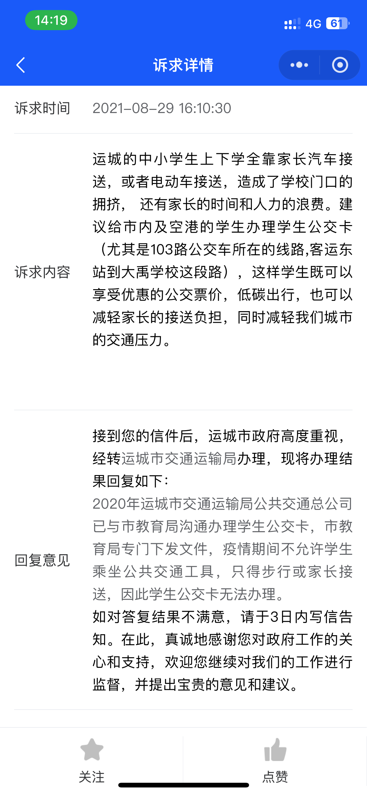 咨询运城市区公交是否可办理学生卡？