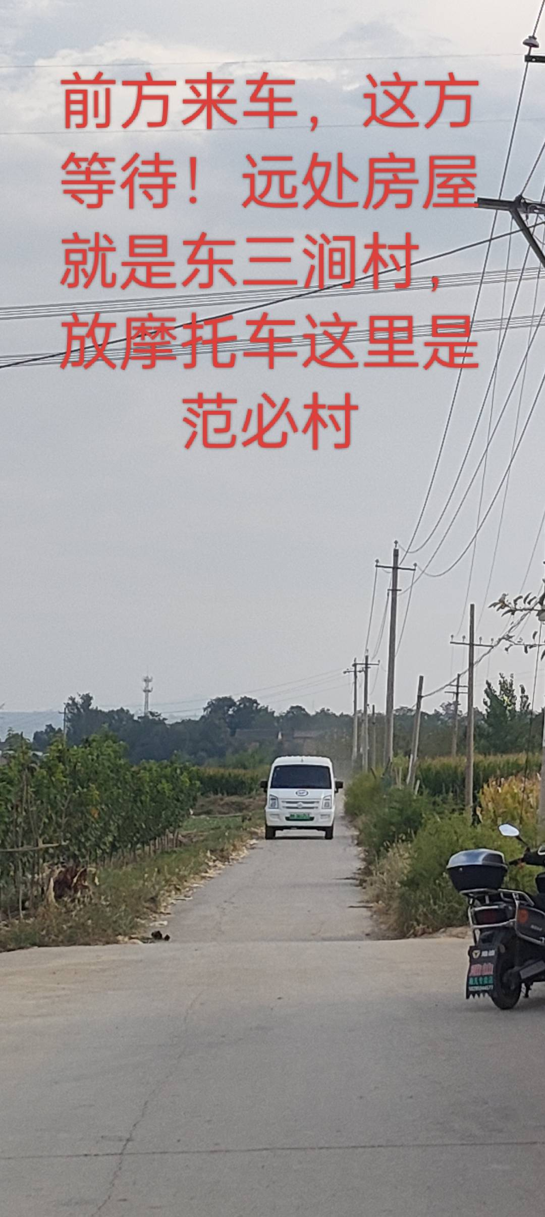 【求助】绛县031乡道（范必村至东三涧村）道路过窄