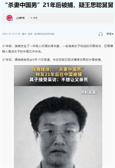 小舅子被捕，涉嫌杀害两任妻子、被瑞典通缉13年——比小说更离奇