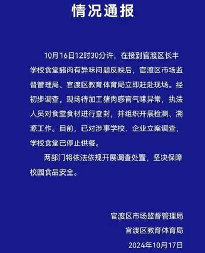 臭肉校董实控26家企业，家长能“用脚投票”吗？