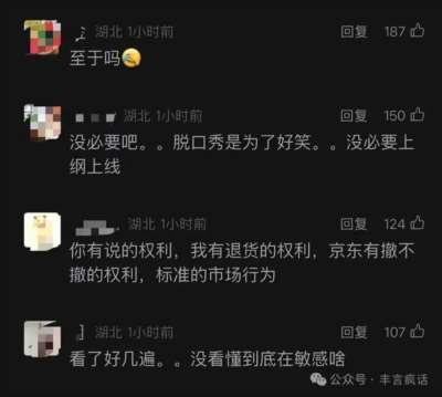 “品牌**”杨笠，是如何让京东汗流浃背的？