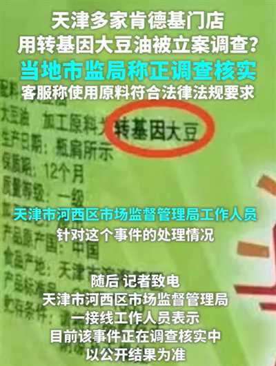 子午：调查“肯德基未明示用转基因油”是没事找事吗？