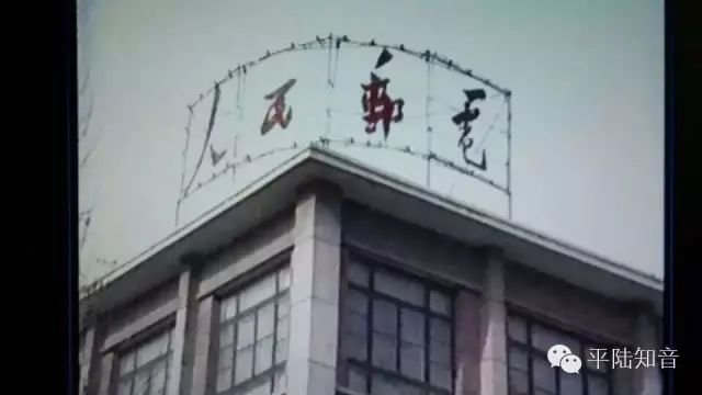 1993年平陆邮电大楼