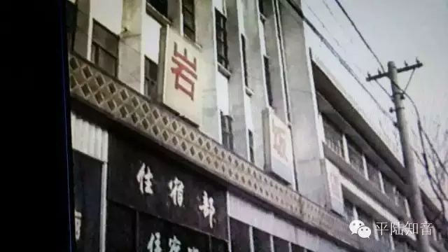 平陆傅岩饭店，1993年