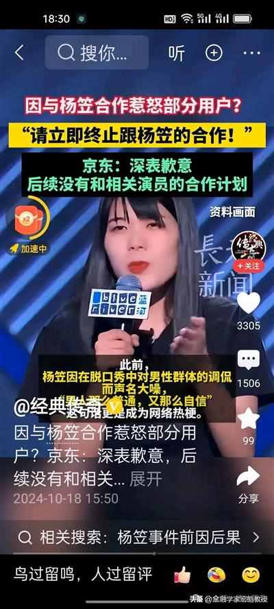 德纳：京东找来女拳标签脱口秀演员杨笠做代言人的背后