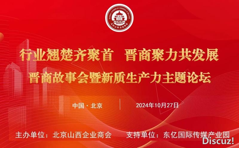 北京山西企业商会举办“2024年莫干山会议山西论坛”